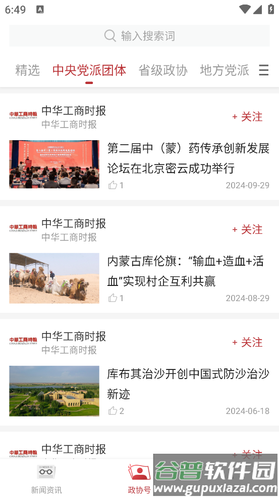 政协联线上海新闻截图2