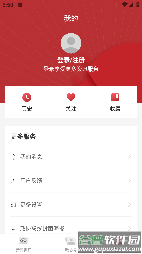 政协联线上海新闻截图3