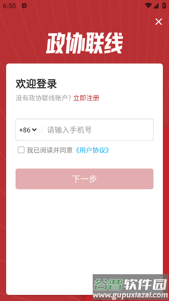 政协联线上海新闻截图4