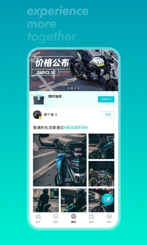 春风cfmoto摩托车截图2