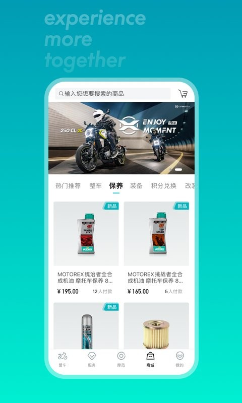 春风cfmoto摩托车截图3