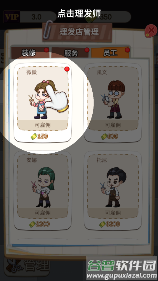 理发店模拟器手机版下载截图1