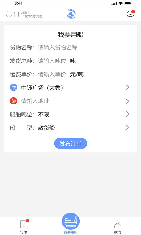 龙行水运app 龙行水运客户端下载