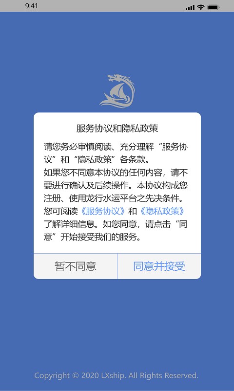 龙行水运app截图1