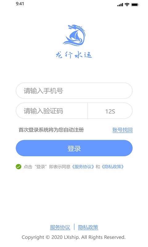 龙行水运app截图2