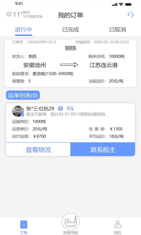 龙行水运app截图3