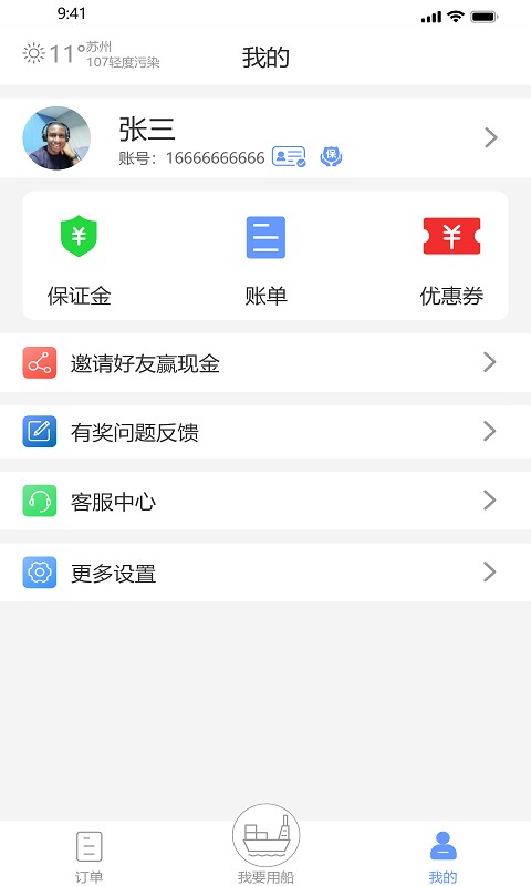 龙行水运app截图4