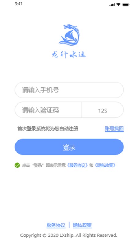 龙行水运船主app 龙行水运船主端下载