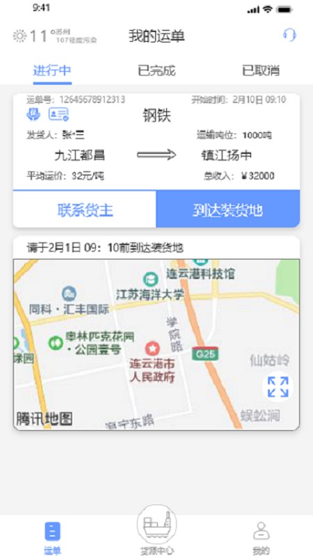 龙行水运船主app截图1
