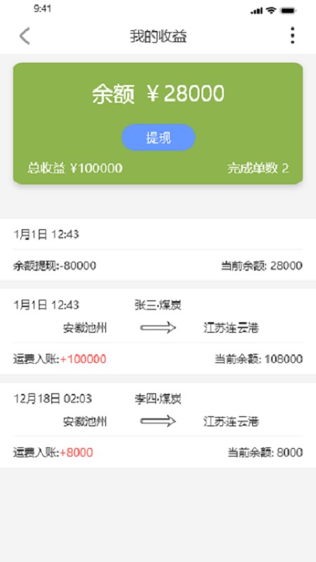 龙行水运船主app截图2