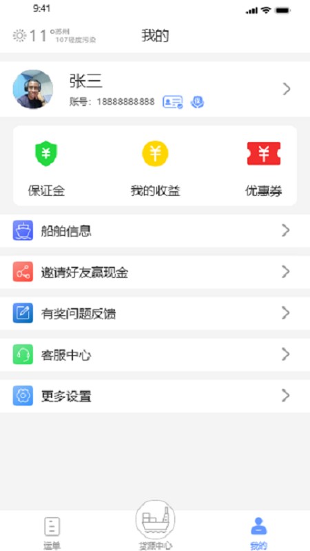 龙行水运船主app截图3