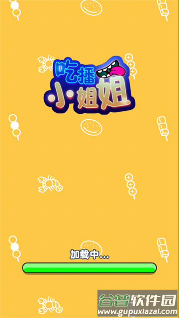 吃播小姐姐游戏最新版