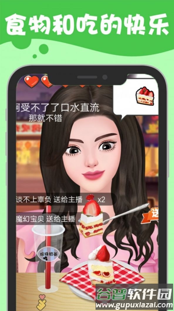吃播小姐姐游戏最新版截图1