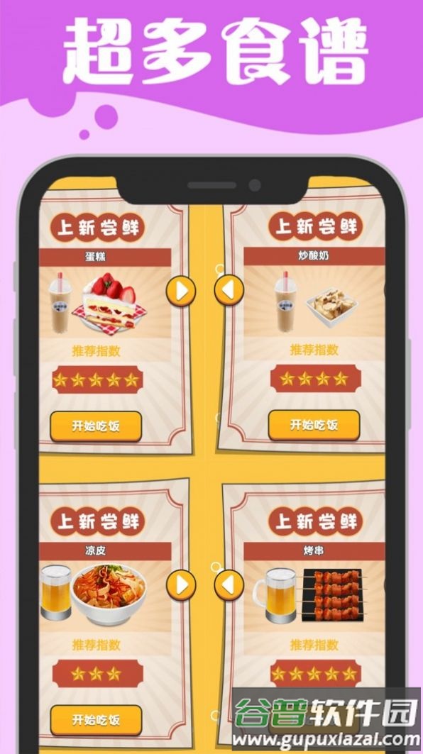 吃播小姐姐游戏最新版截图3