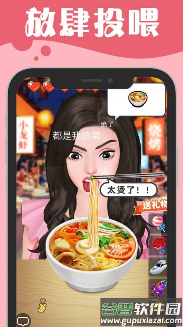吃播小姐姐游戏最新版截图4