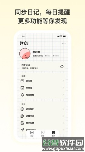 日记记事便签最新版截图1