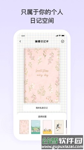 日记记事便签最新版截图2