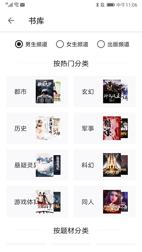 轻阅app官方正版截图4