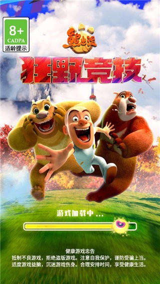 熊出没狂野竞技手游截图1