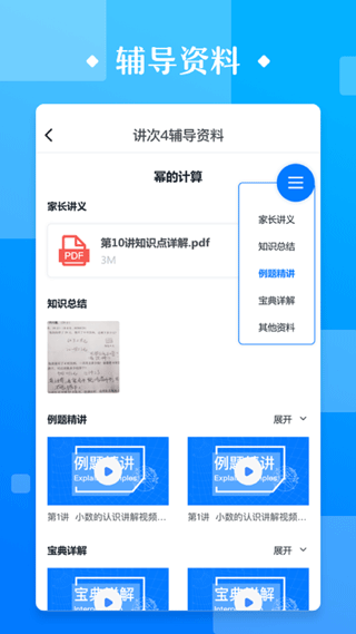 极客数学帮app截图3