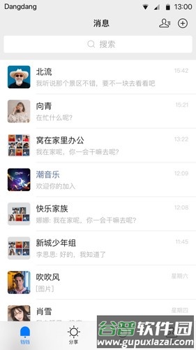 铛铛社交APP截图1