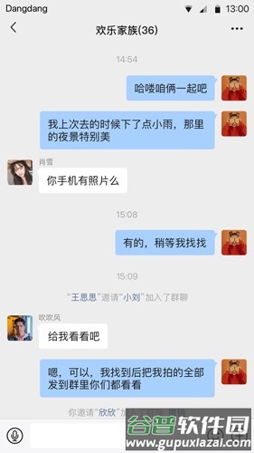 铛铛社交APP截图2