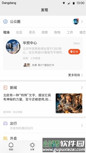 铛铛社交APP截图3