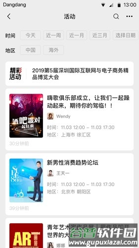 铛铛社交APP截图4