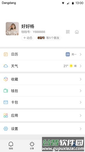 铛铛社交APP截图5
