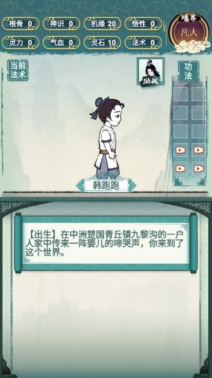 我就想修真免广告
