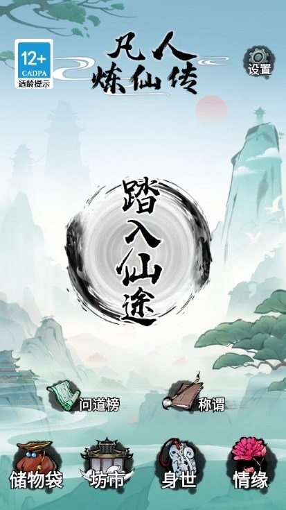 我就想修真破解版截图3