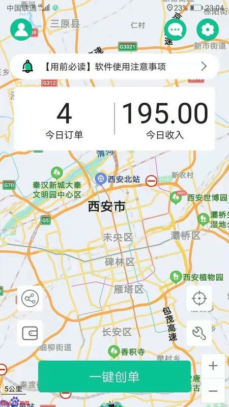 代驾宝最新版截图2