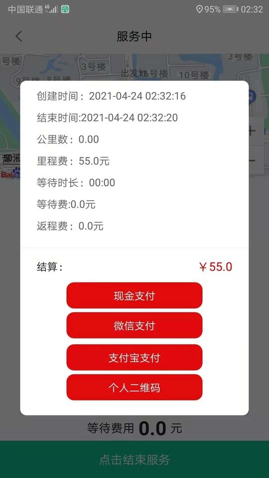 代驾宝最新版截图3