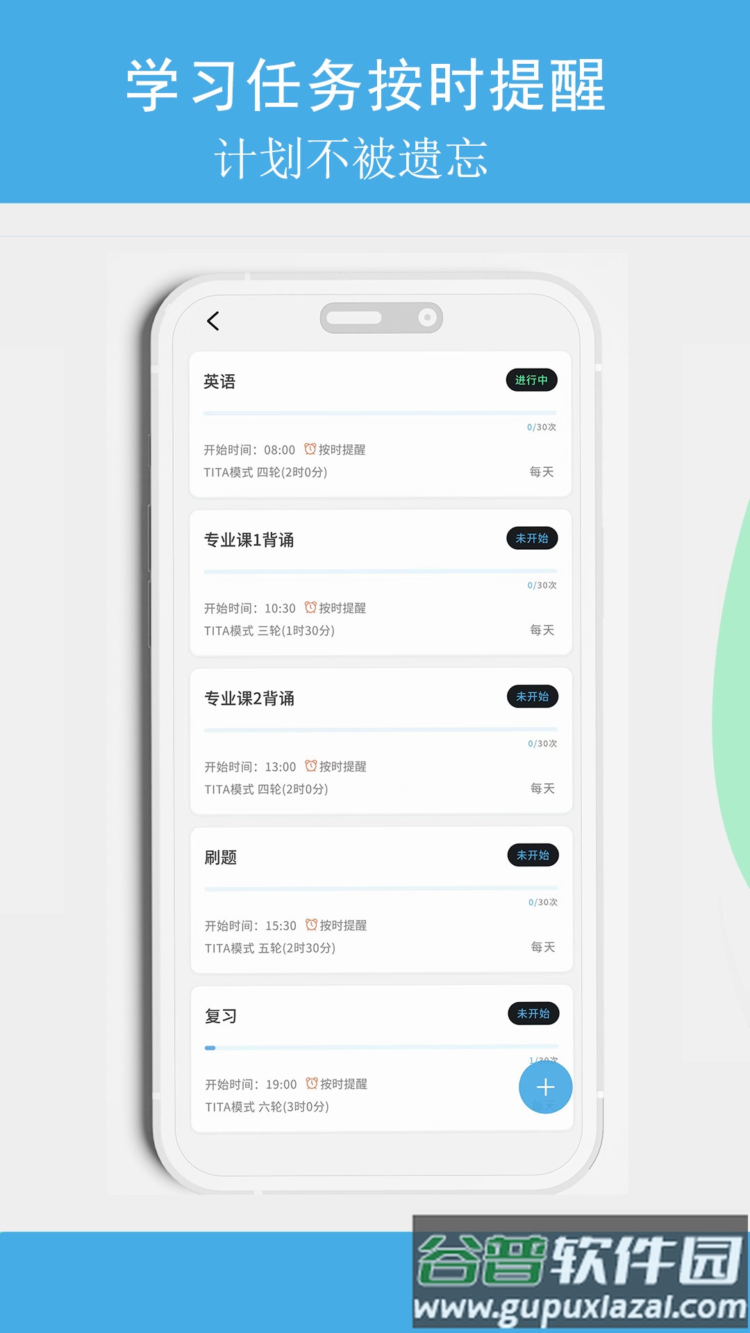 TITA专注安卓版截图1