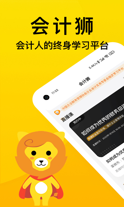 会计狮app截图1