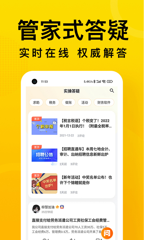 会计狮app截图3