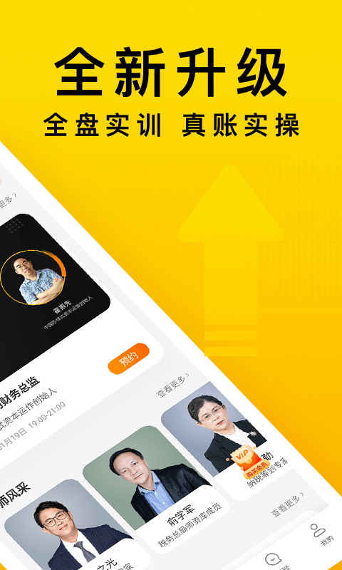 会计狮app截图5