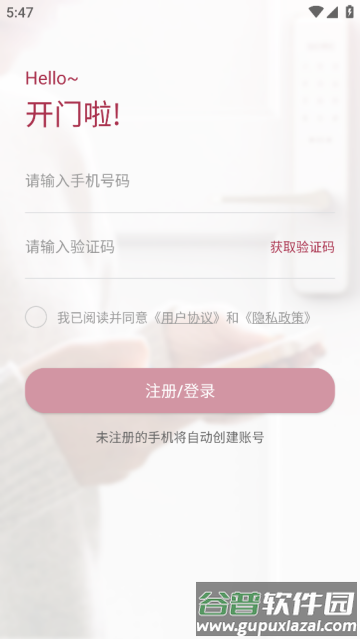 开门啦官方版