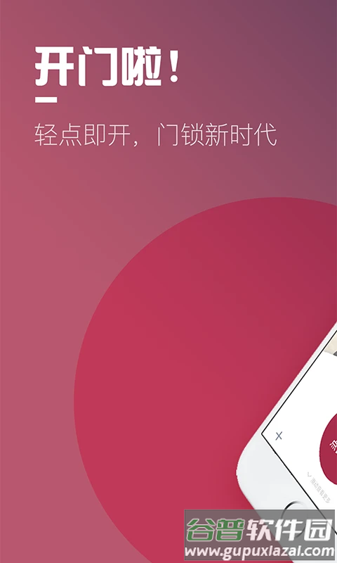 开门啦官方版截图2