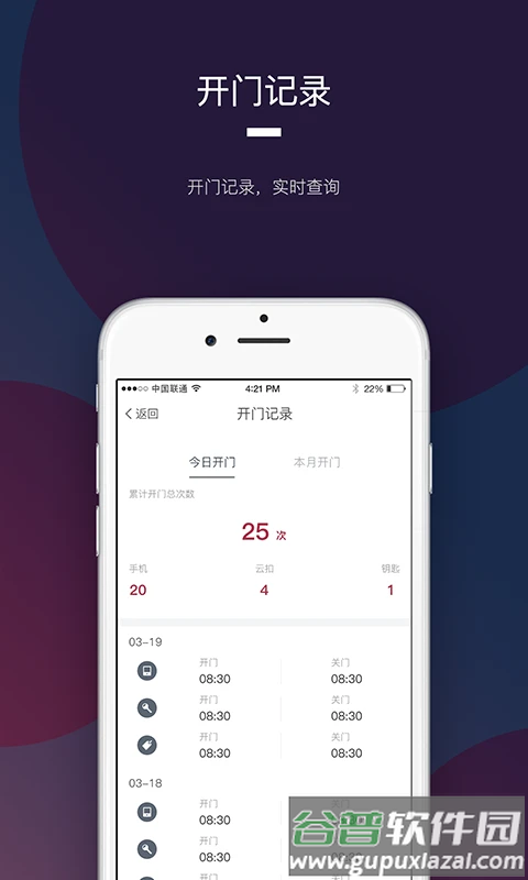 开门啦官方版截图4