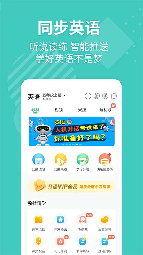 e英语宝app截图1