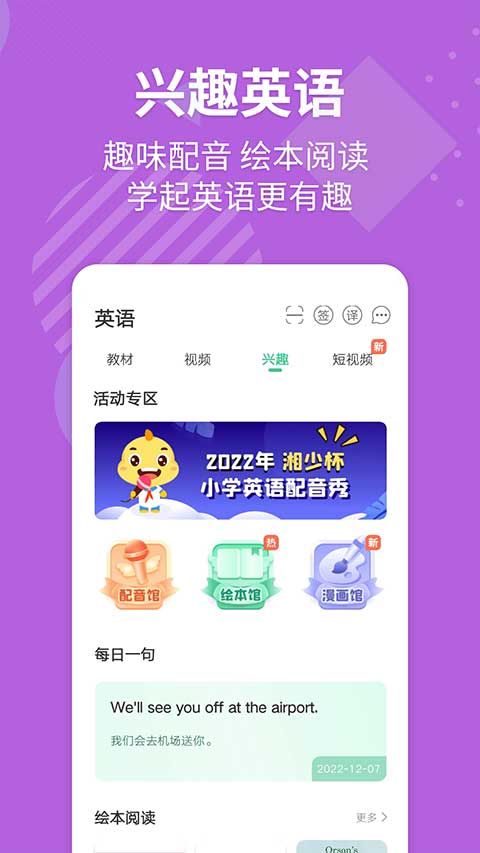 e英语宝app截图2
