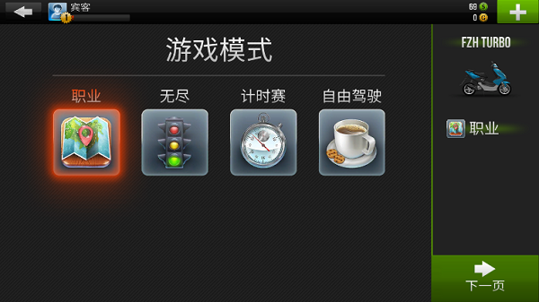 Traffic Rider摩托游戏正版