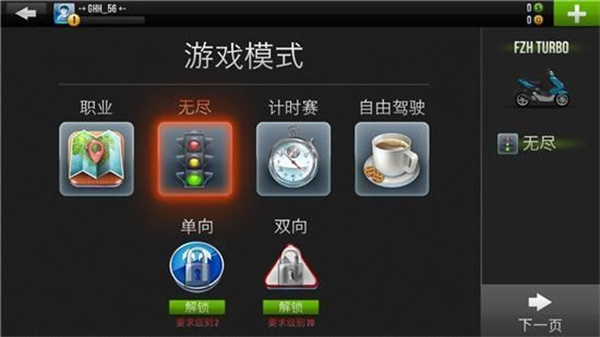 公路骑手手机版