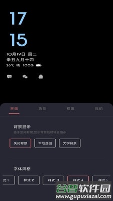 光氪息屏显示app1