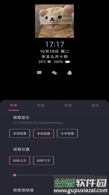光氪息屏显示app2