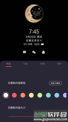 光氪息屏显示安卓版截图1