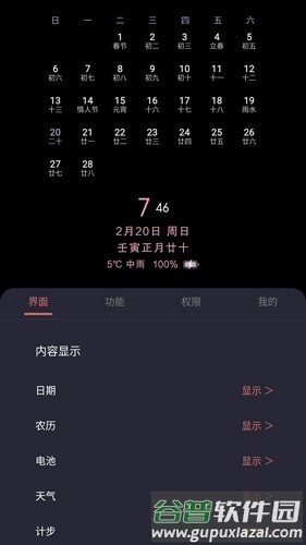 光氪息屏显示安卓版截图3