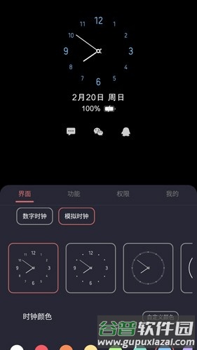 光氪息屏显示安卓版截图4
