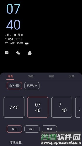 光氪息屏显示安卓版截图5